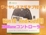 Win10版の統合版マイクラでxbox Series X S Oneコントローラーがうまく繋がらなかった話とその対処法 効率良く遊ぶ統合版マインクラフト Be 攻略ブログ