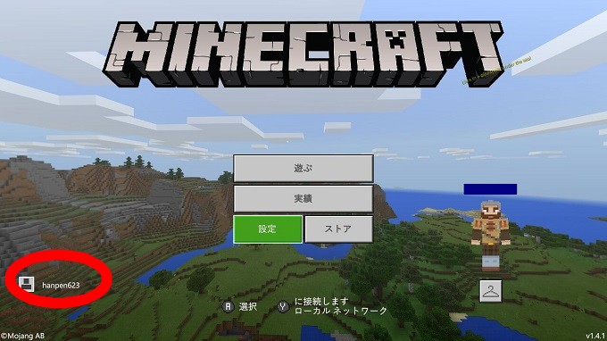 マイクラ統合版 スキンの変更方法 配布スキンを使うには Pe