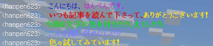 統合版マイクラ 看板やチャットの文字色を変えたり 太字にしたりする方法 効率良く遊ぶ統合版マインクラフト Be 攻略ブログ