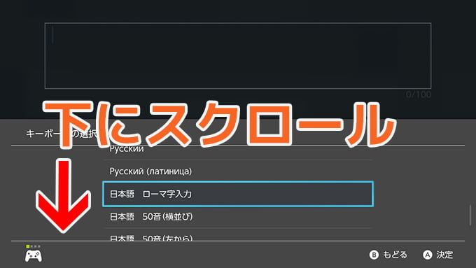 最も好ましい ニンテンドースイッチ 漢字入力 ニンテンドースイッチ マイクラ 漢字入力