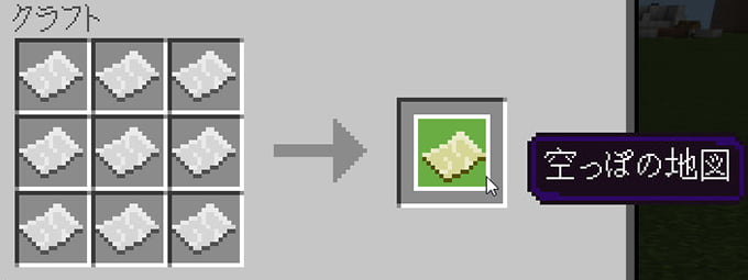 統合版マイクラ 空っぽの地図とまっさらな地図の使い方と違い 複製と
