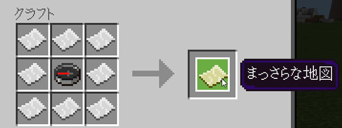 統合版マイクラ 空っぽの地図とまっさらな地図の使い方と違い 複製と