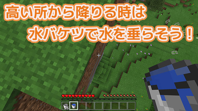 統合版マイクラ 水バケツの便利な使い道 無限に水が汲めちゃう