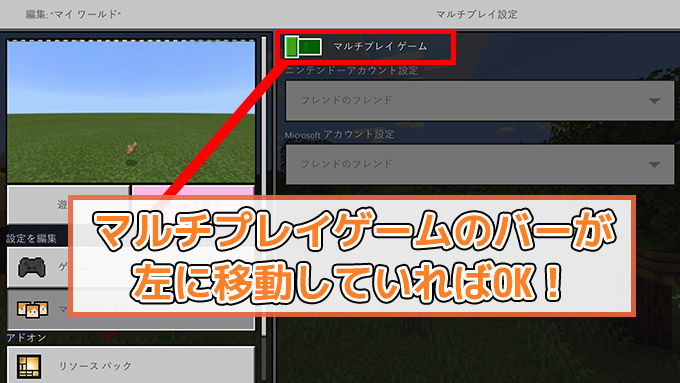 Switch版マイクラでnintendo Switch Onlineが必要ですと出る時の対処法 画面分割プレイ時 効率良く遊ぶ統合版マインクラフト Be 攻略ブログ