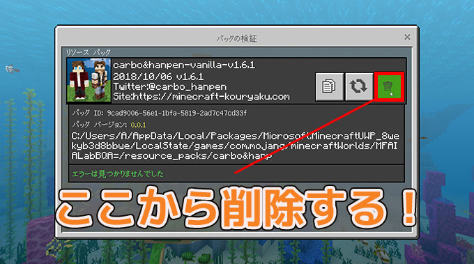 統合版マイクラ ガラスを見やすく 超シンプルなリソースパックを公開