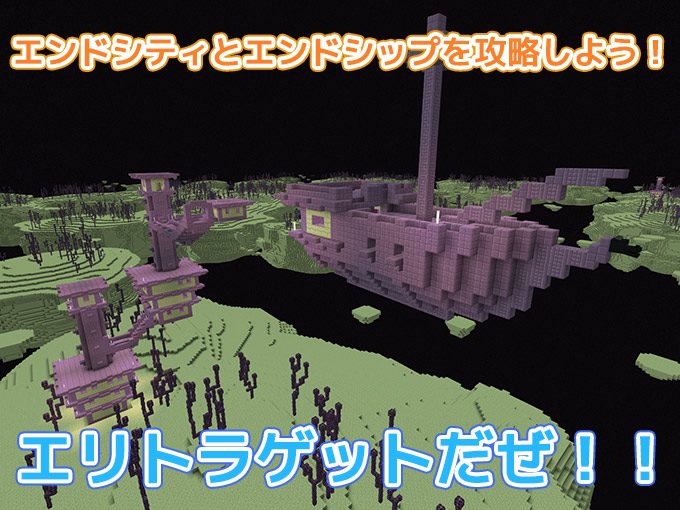 マイクラ Ps4 エリトラ ただクールな画像