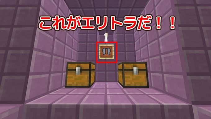 エリトラ エンチャント 最強 Minecraftの画像だけ