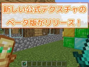 統合版マイクラ 影mod リソースパック 紹介 Pe Win10 ソース