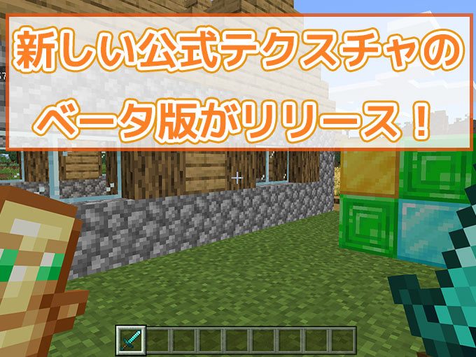 スイッチ版マイクラ mod