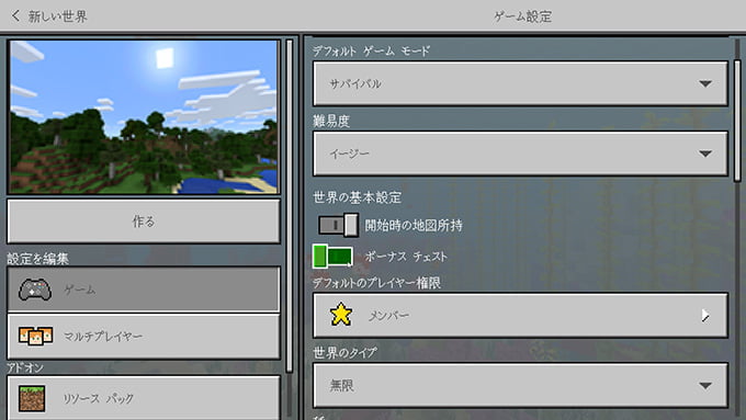 統合版マイクラ ワールドの作り方 超初心者向け