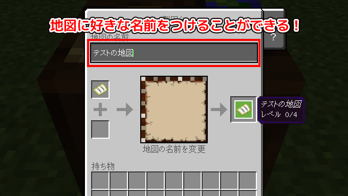 統合版マイクラ 製図台の使い方を解説 地図を使いこなそう 効率良く遊ぶ統合版マインクラフト Be 攻略ブログ