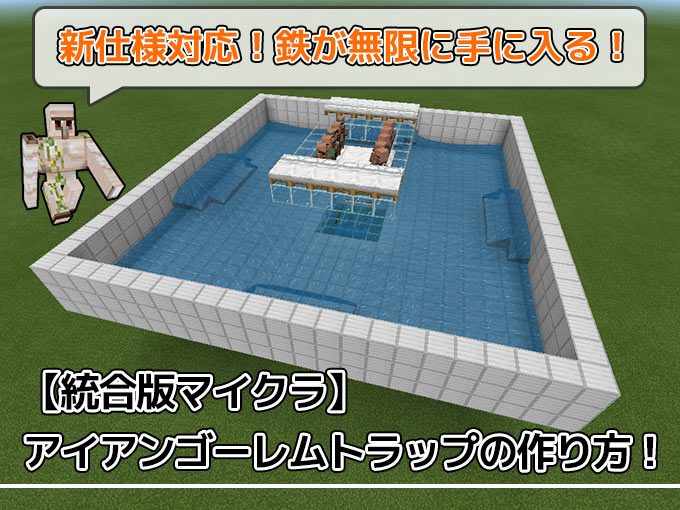 鉄のトラップドア マイクラ