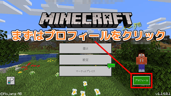 統合版マイクラ キャラクタークリエイター機能の使い方 自分だけのキャラをカスタマイズ 効率良く遊ぶ統合版マインクラフト Be 攻略ブログ