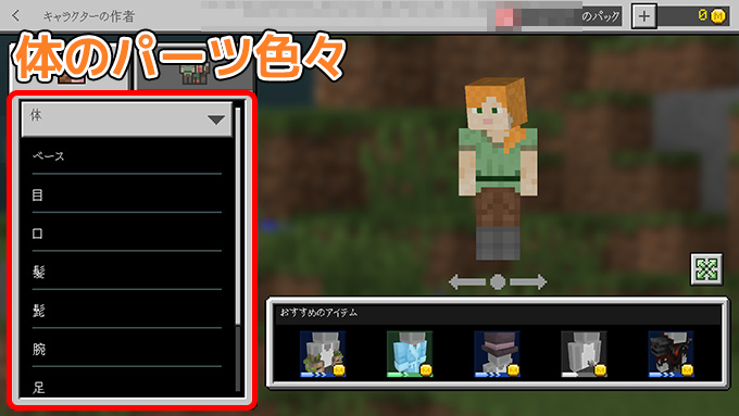 統合版マイクラ キャラクタークリエイター機能の使い方 自分だけのキャラをカスタマイズ