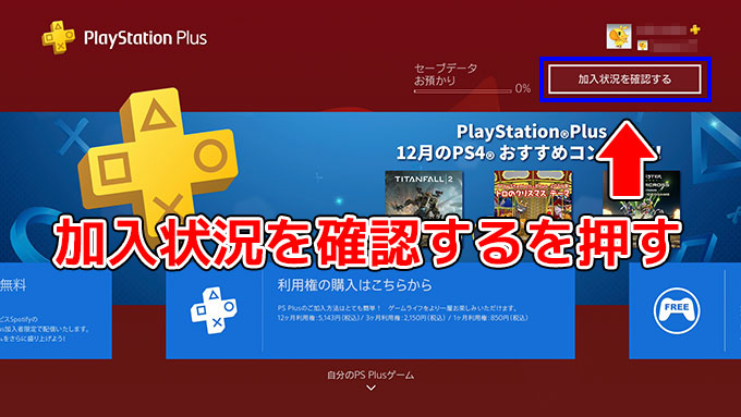 Ps4 Playstation Plus Ps Plus の自動更新を無効にする方法 効率良く遊ぶ統合版マインクラフト Be 攻略ブログ